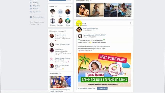 ИТОГИ КОНКУРСА "Поездка в Турцию на двоих" от Гузель Уразовой и Манго Тур!