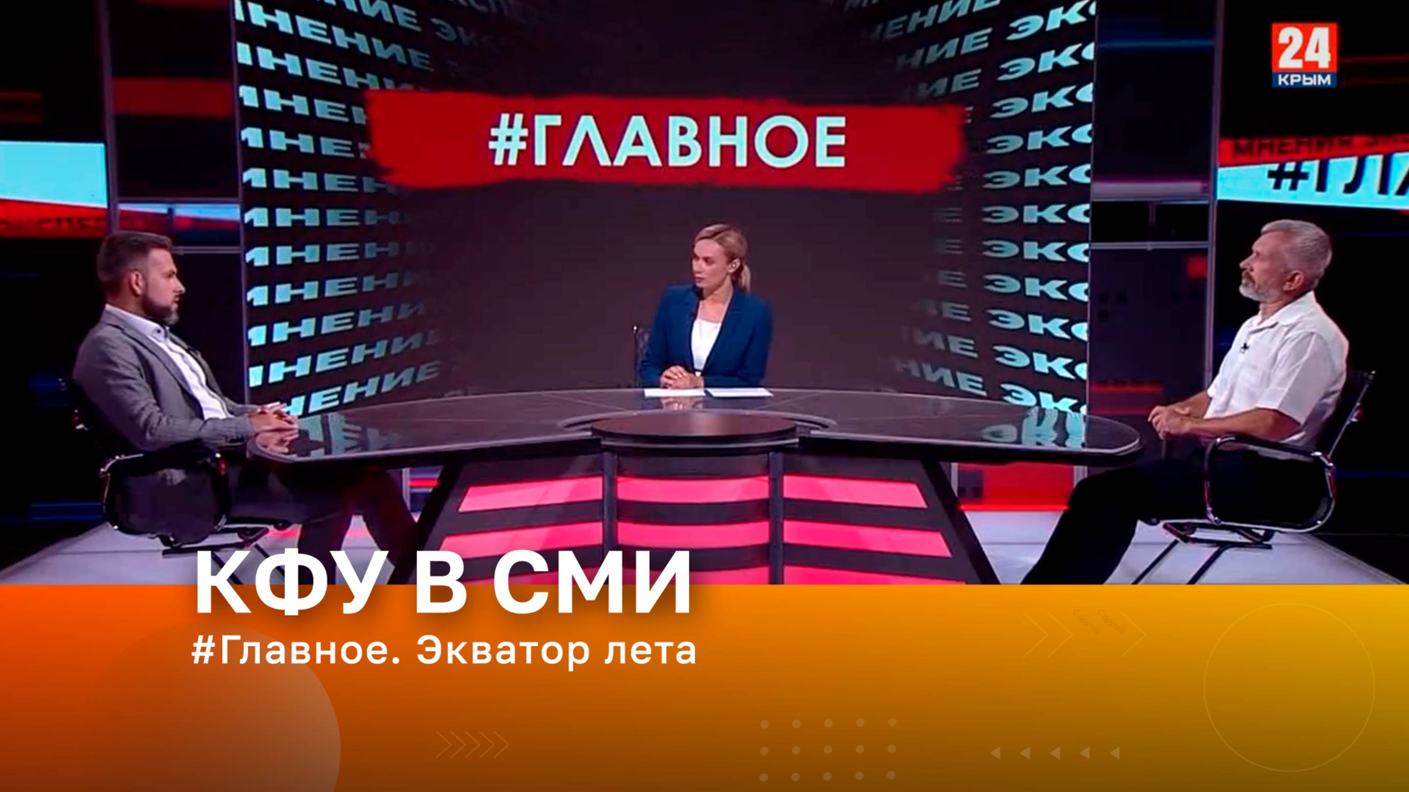 #Главное. Экватор лета