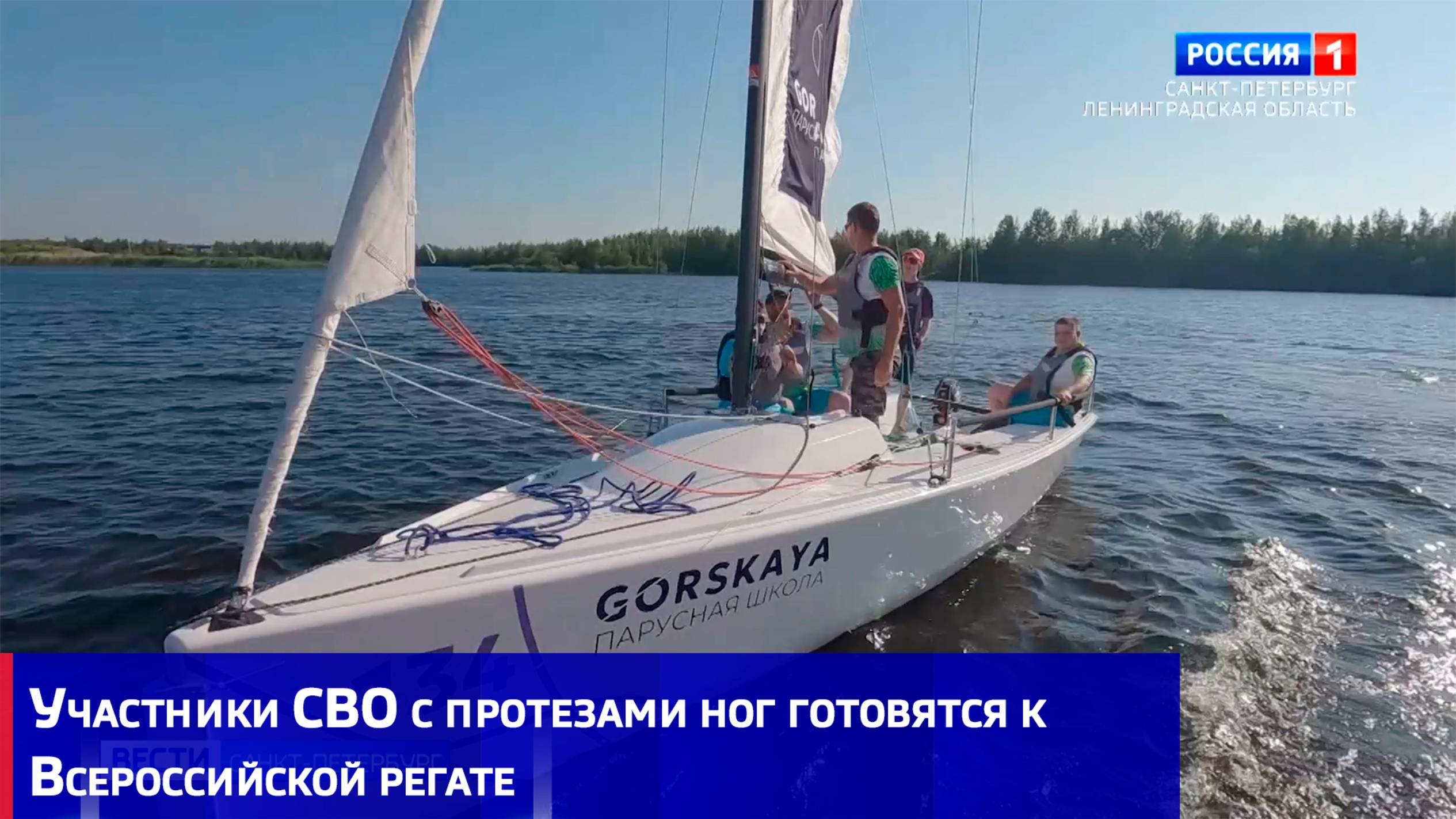 Участники СВО с протезами ног готовятся к Всероссийской регате
