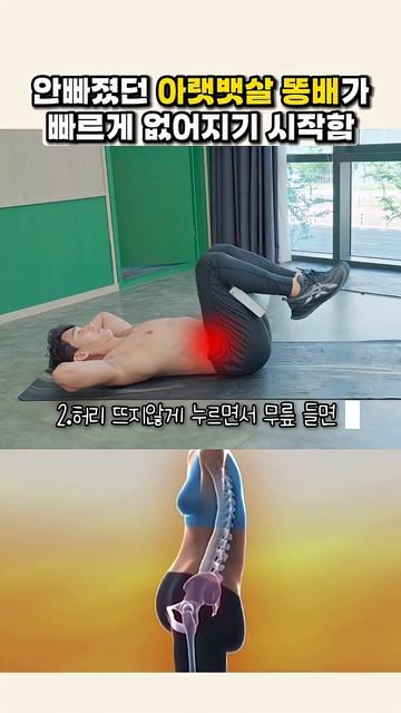 안빠졌던 아랫뱃살 똥배가 빠르게 없어지기 시작함 ㄷㄷ #뱃살운동 #오운완