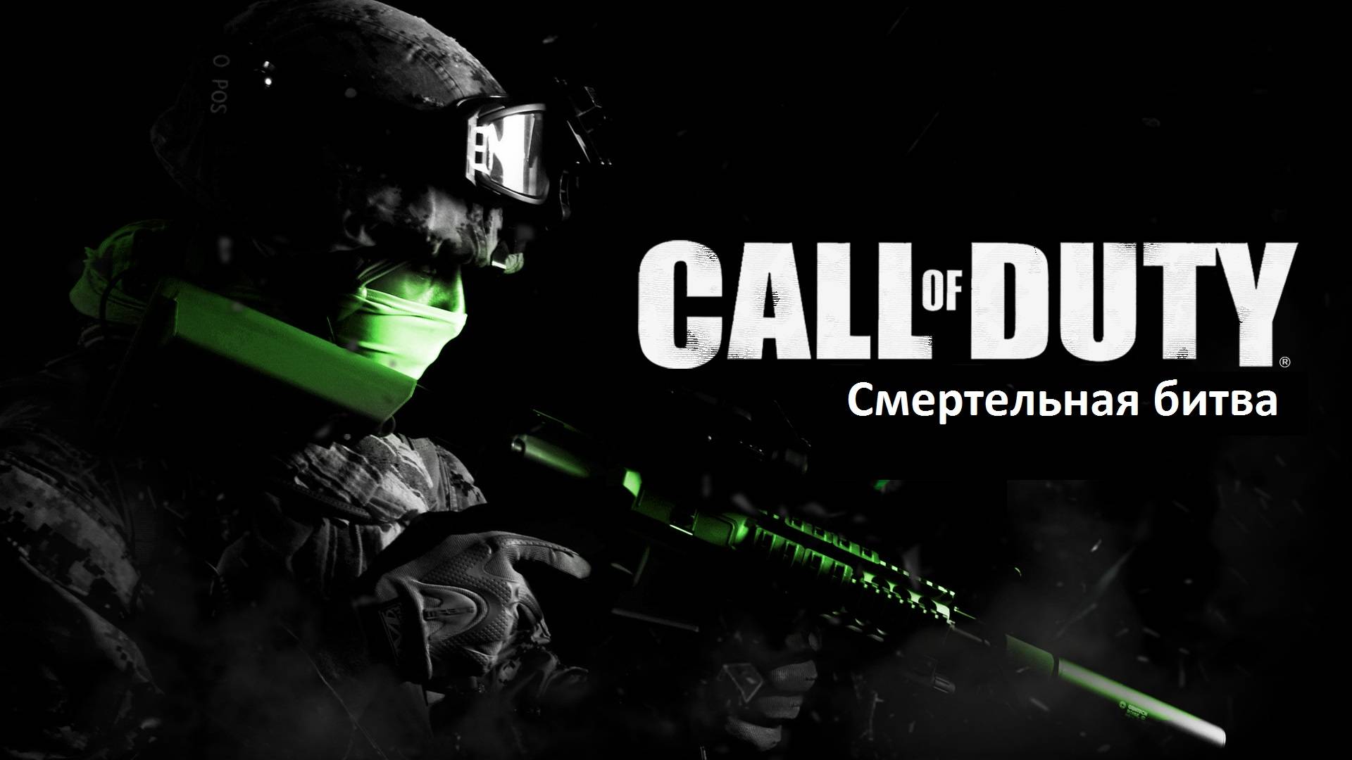 Call of Duty Modern Warfare 2