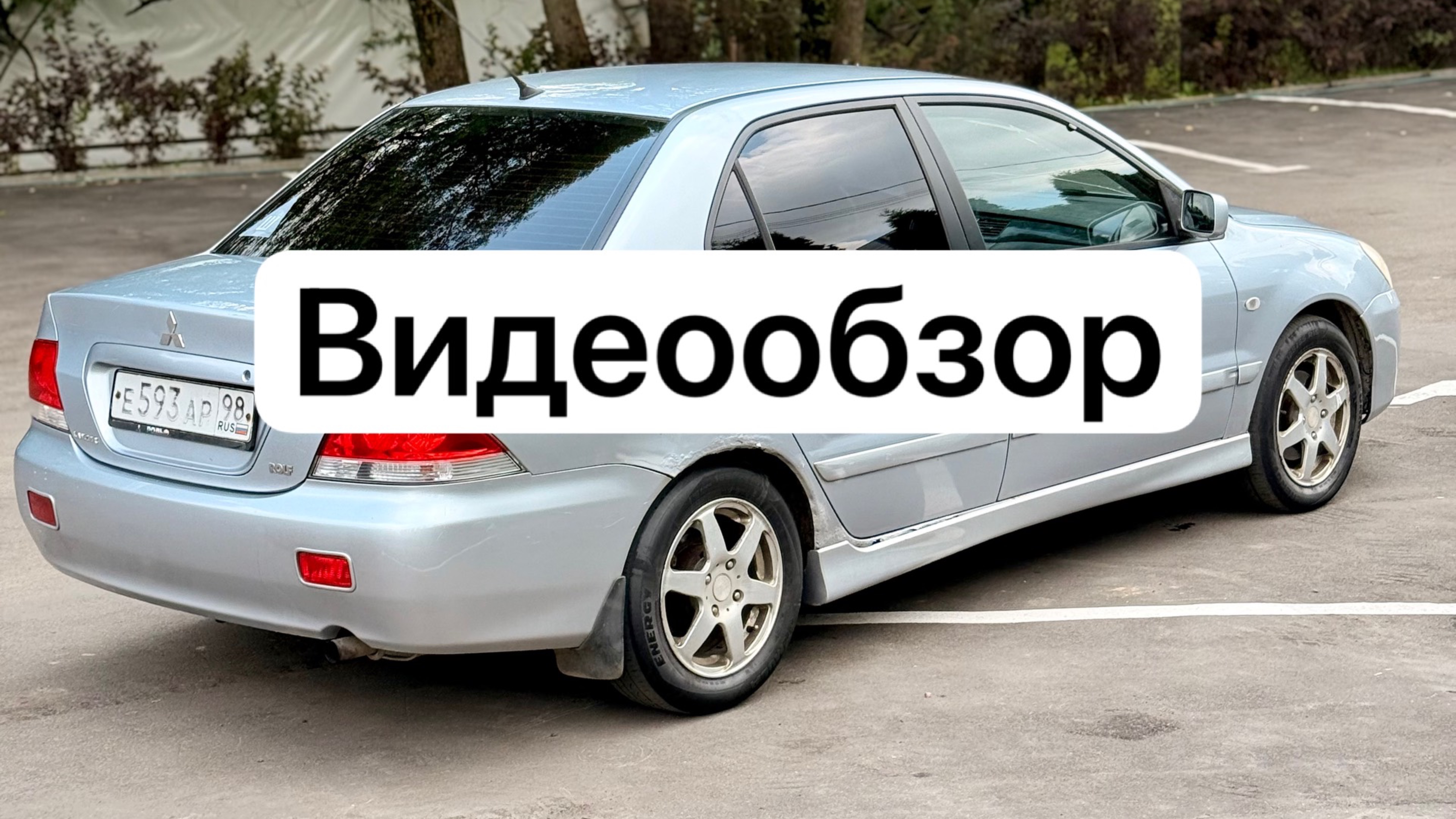 Lancer 9 Видеообзор