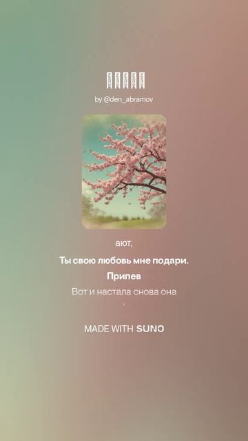 Весна
