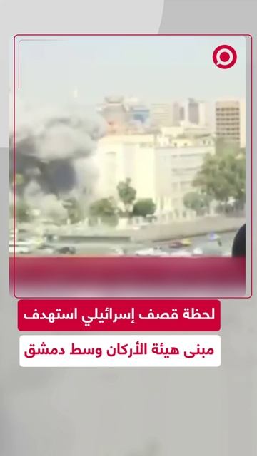 لحظة القصف الإسرائيلي قرب ساحة الأمويين وسط دمشق