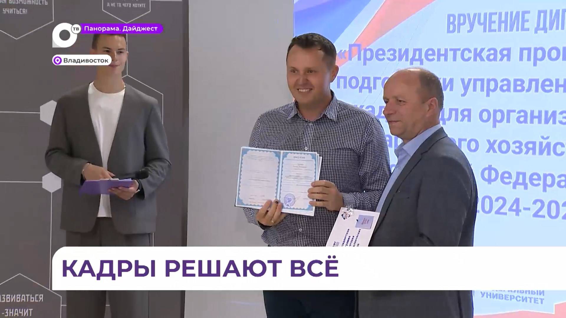 29 новых управленцев пополнили кадровый резерв Приморья