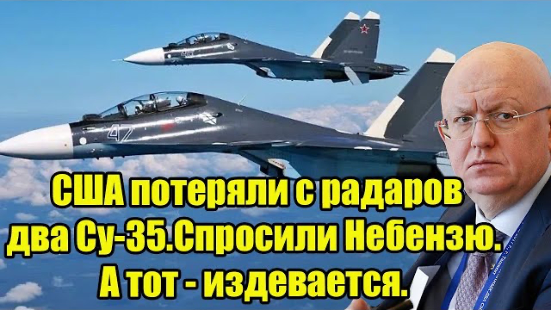 Небензя разнёс американцев в ООН: США  потеряли с радаров 2 Су-35, а потом началось это...