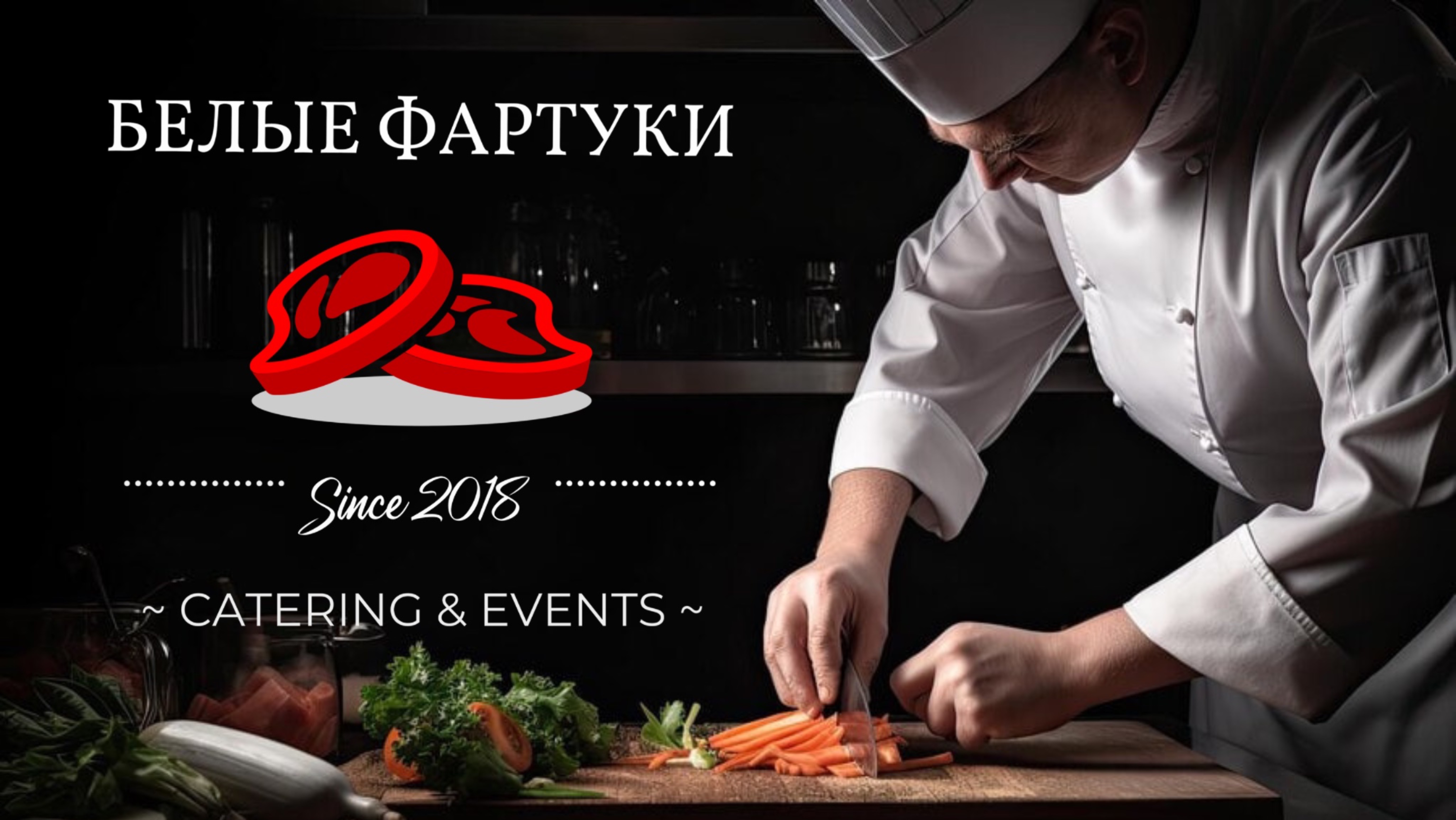 Кейтеринг Белые Фартуки Казань