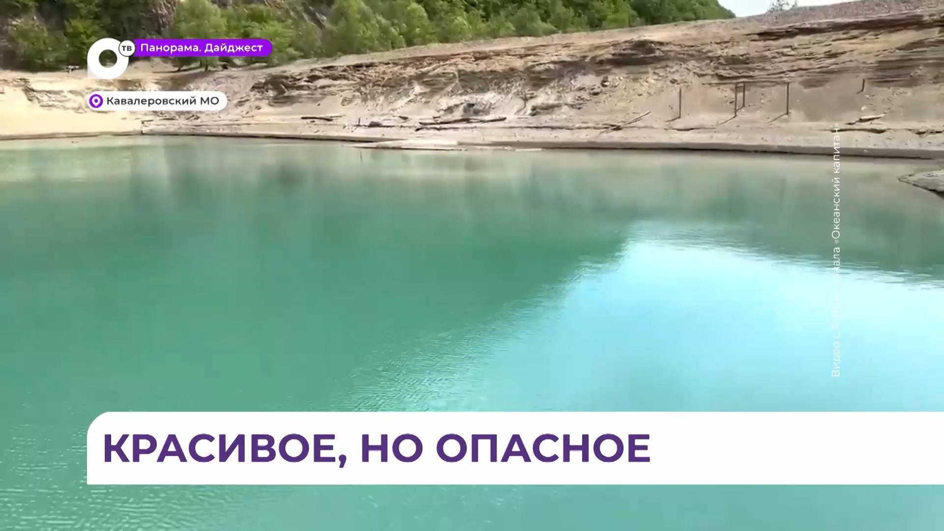 Цинковое озеро возле Кавалерово опасно не только для купания, но и для здоровья