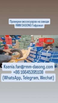 Проверки аксессуаров на заводе RMM DASONG гофровалы на гофроагрегат