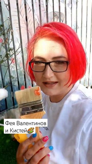 Фея Валиков и Кистей Вперёд творить! #funny #painting #работа #краснодар