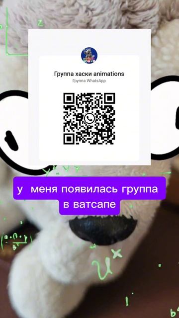 У меня группа в ватцапе