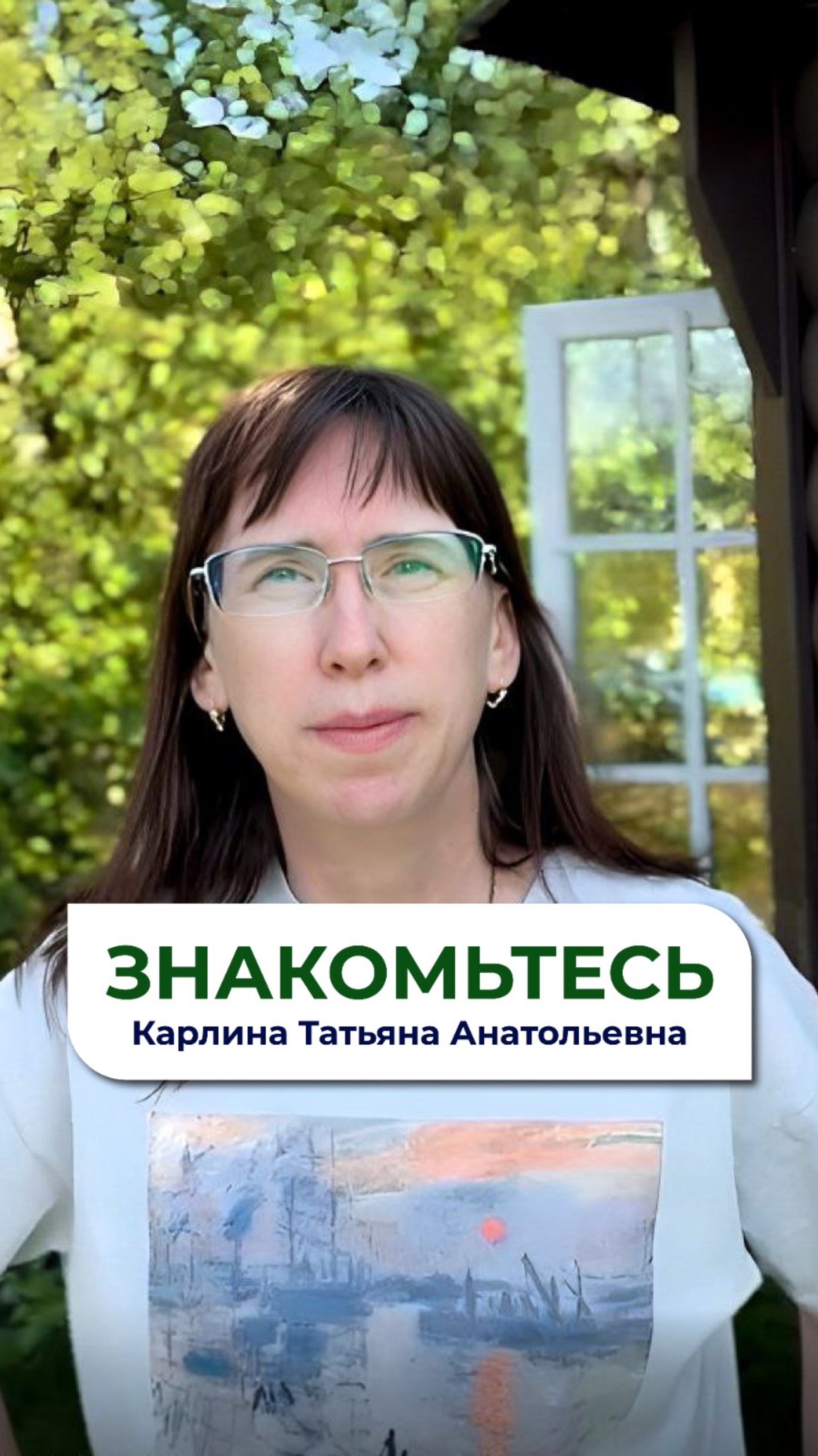 Знакомьтесь — Карлина Татьяна Анатольевна