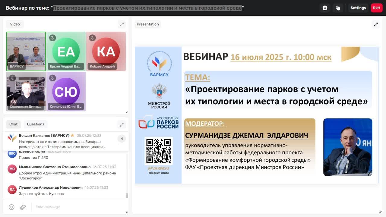 Вебинар ВАРМСУ "Проектирование парков с учетом их типологии и места в городской среде"