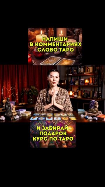 Женская школа Таро