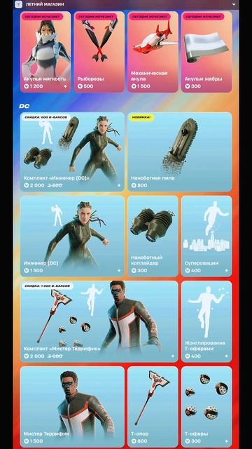 МАГАЗИН ФОРТНАЙТ 16.07.2025