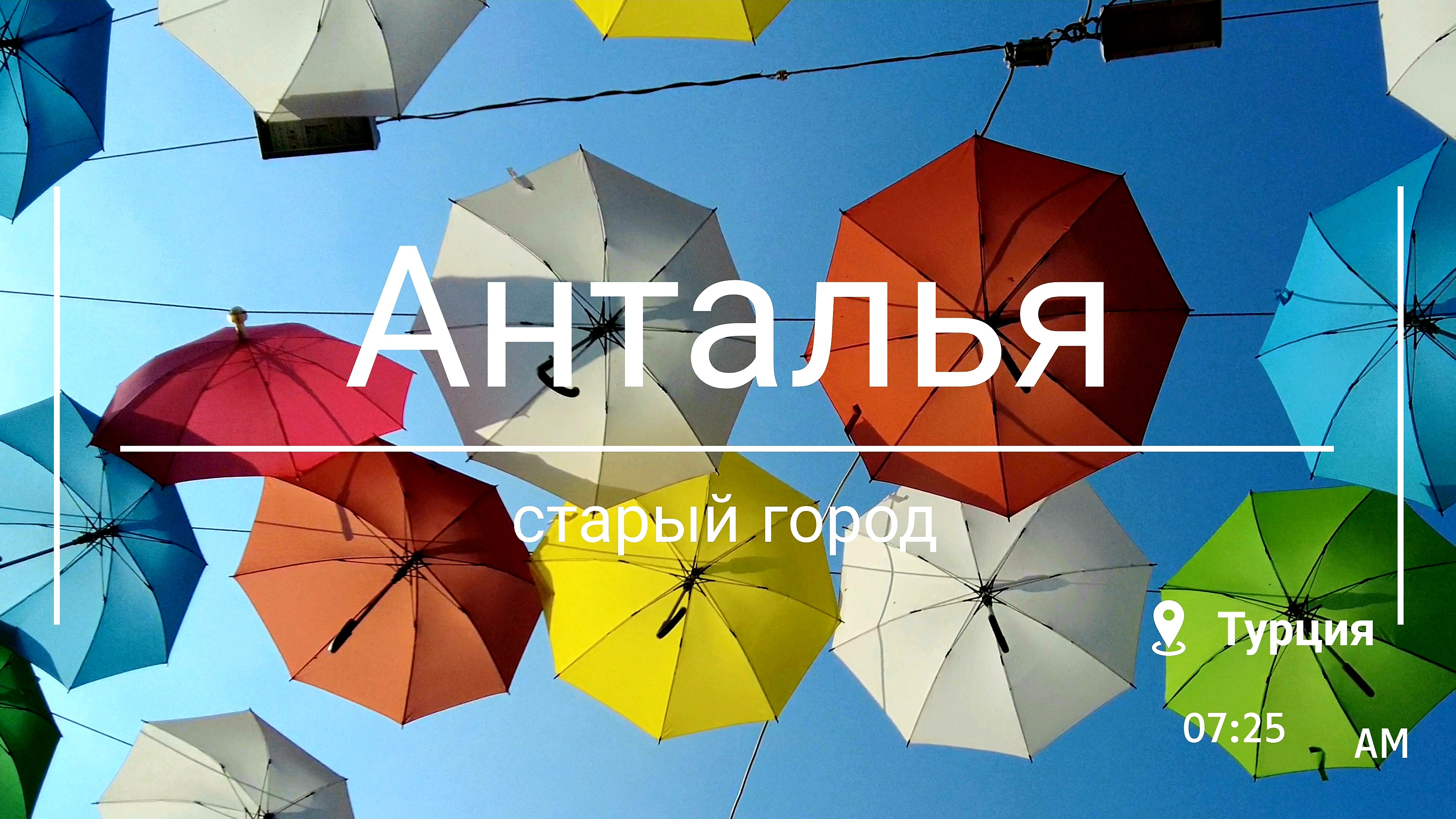 Анталья: старый город