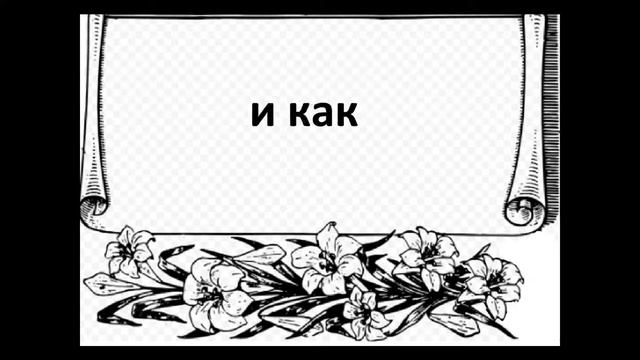 ч1. Как серафимы защищают царей небесных