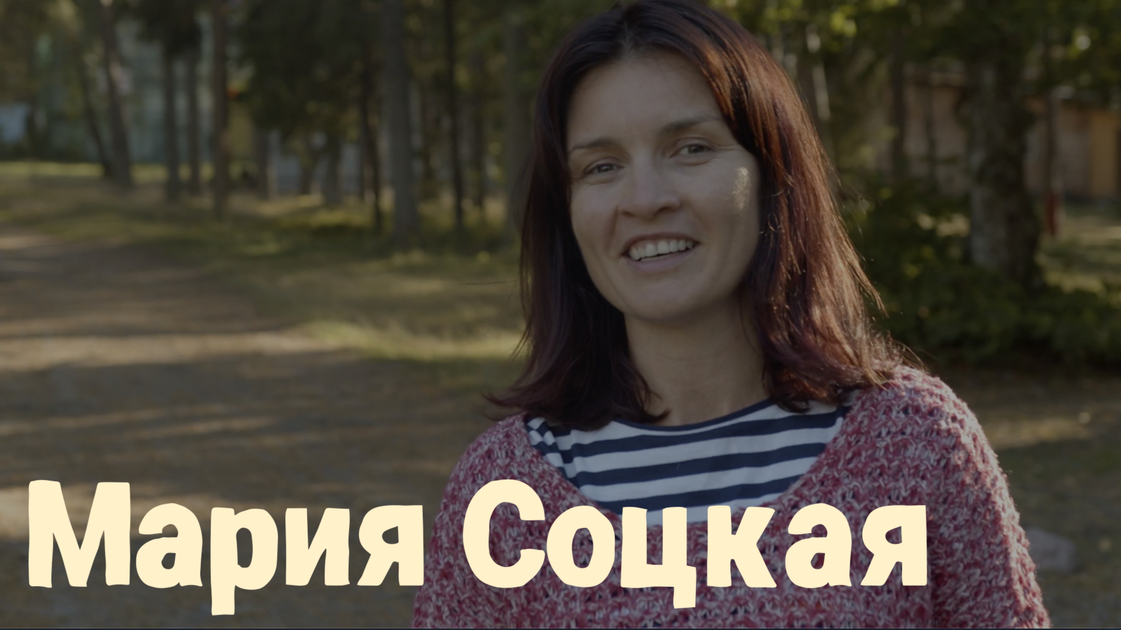 Отзыв о Ретрите - Маша Соцкая