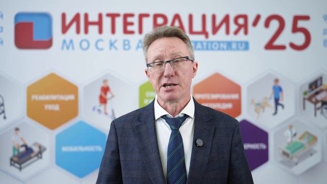 Вылегжанин Сергей Валентинович о выставке ИНТЕГРАЦИЯ'25