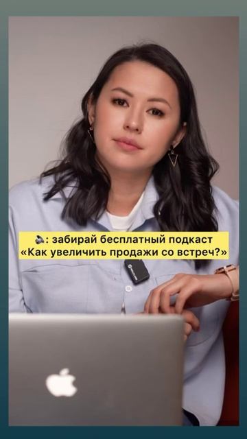 Как увеличить конверсию продаж со встреч ?#продажионлайн #психология #бизнес #системныепродажи