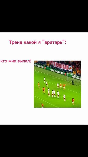 Мем про футбол