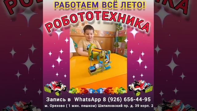 Робототехника Детский клуб Ладушки Орехово-Борисово_Нефтекачка