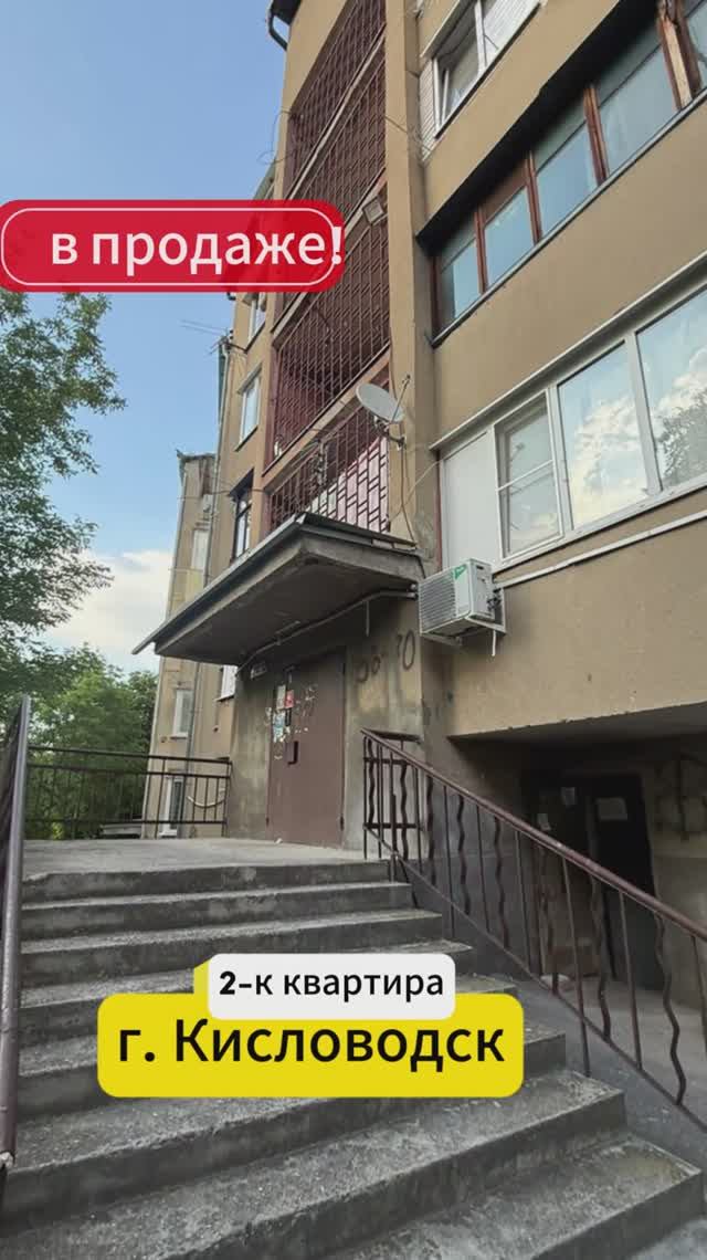 2-комнатная квартира на ул. Азербайджанской, Кисловосдк (КМВ). Видовая квартира, большая лоджия