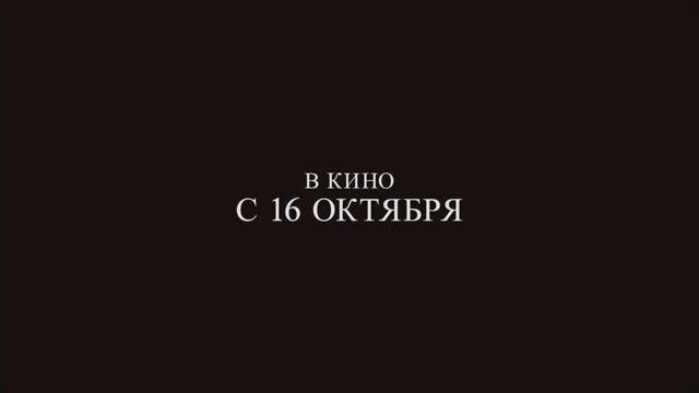 Лермонтов (2025) трейлер