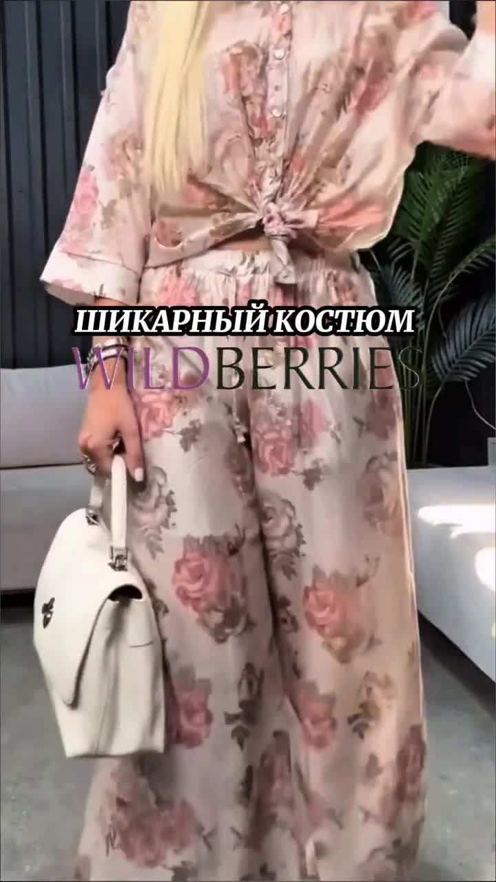 Артикул по ссылке в шапке профиля 🤍 #wb #wildberries