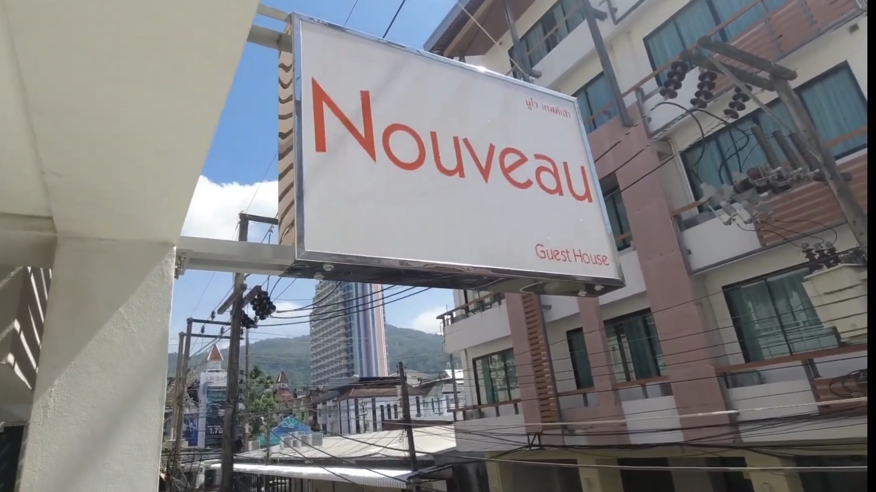 Таиланд 🇹🇭 Пхукет. Обзор номера Nouveau guesthouse. Дешёвый массаж на Патонге.