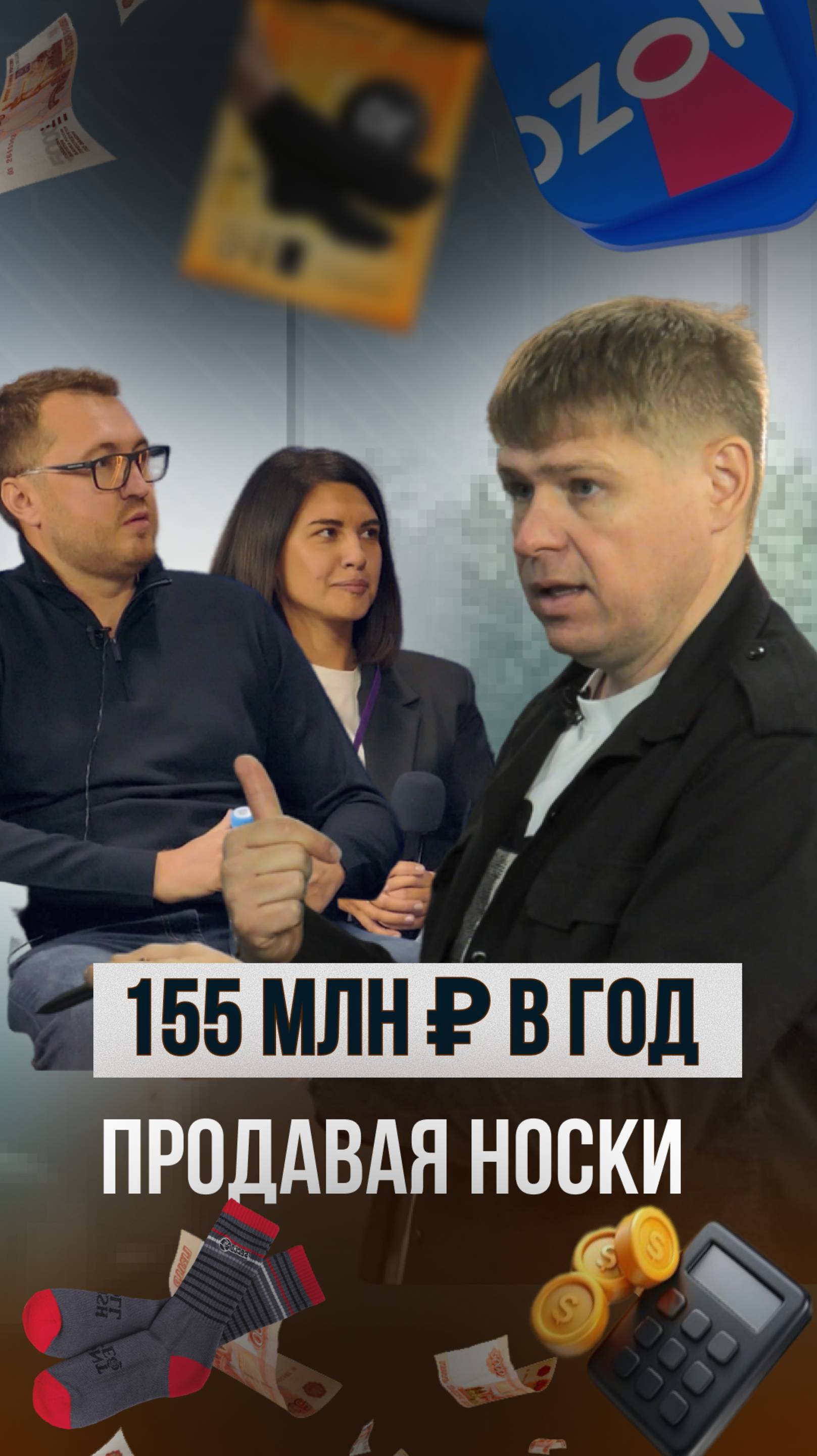 Как заработать 155 млн в год на носках? Разбор успеха пары 🔥