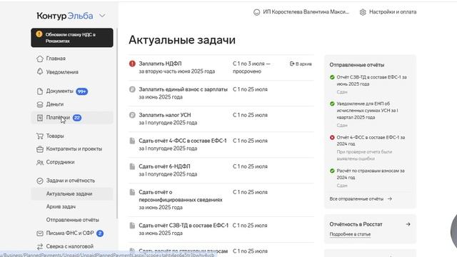 Как посчитать заработную плату Контур Эльба