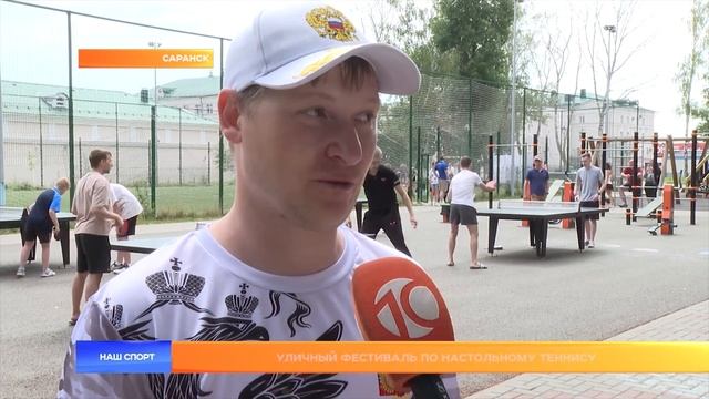Уличный фестиваль по настольному теннису