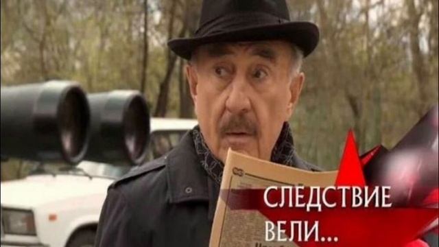 Следствие вели с Леонидом Каневским смотреть онлайн новый выпуск от 16.07
