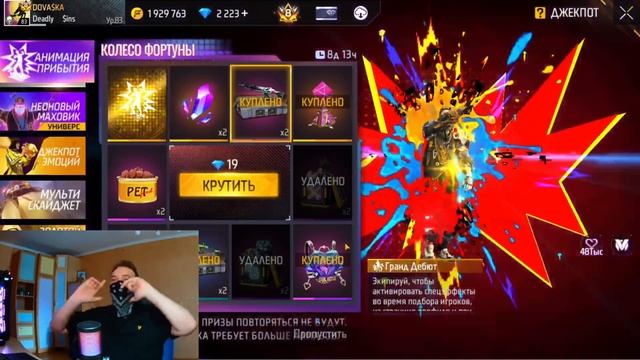 МНЕ ПОВЕЗЛО Дешево Выбить новую Анимацию в Free Fire