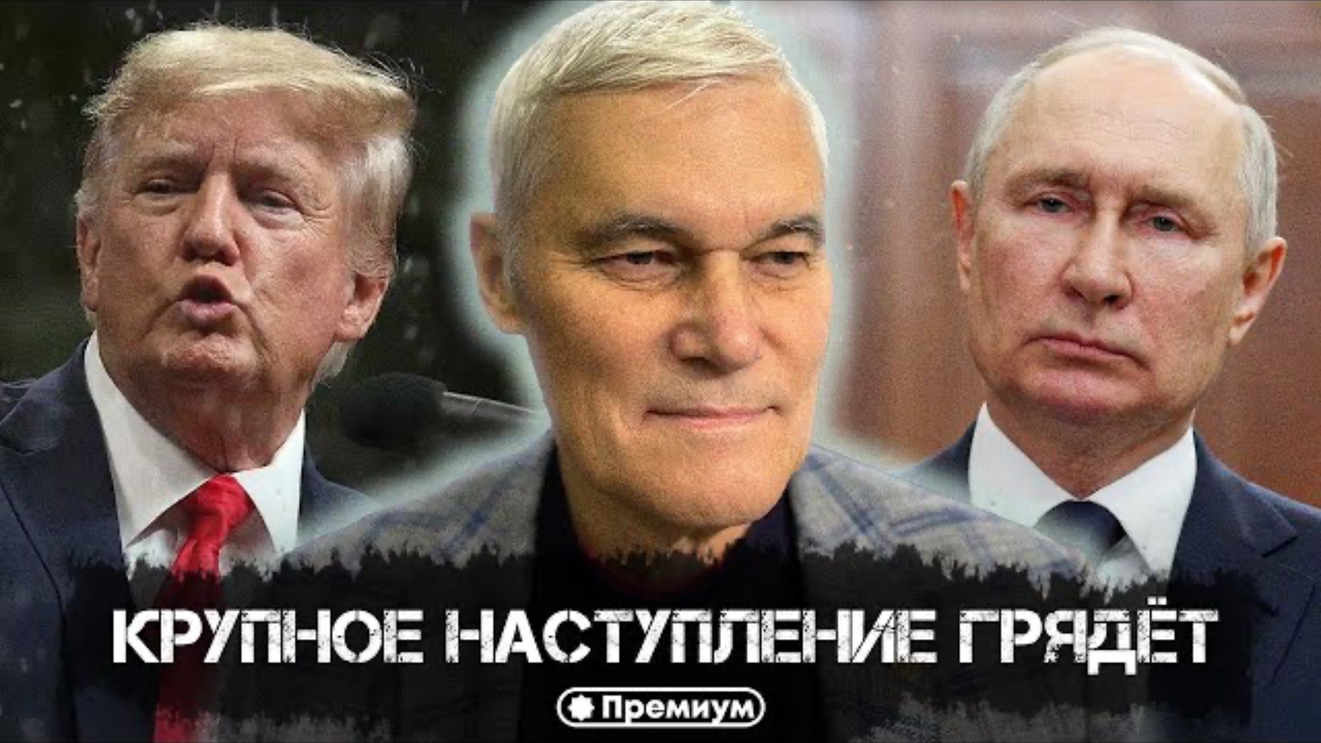СРОЧНО Константин Сивков | Крупное наступление грядёт | Актуальные События