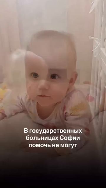 Помочь Софии можно отправив смс «Япомогу 100» на 3443, где 100- это сумма