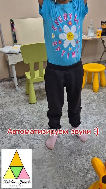 Автоматизация звуков. " Логопед Голден спик