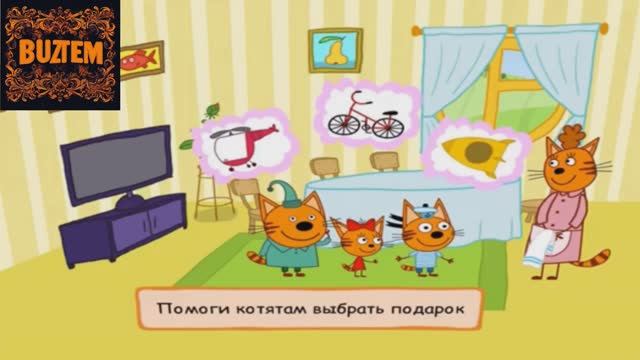 Три кота ! детские книжки! день рождения папы! игры на логику!