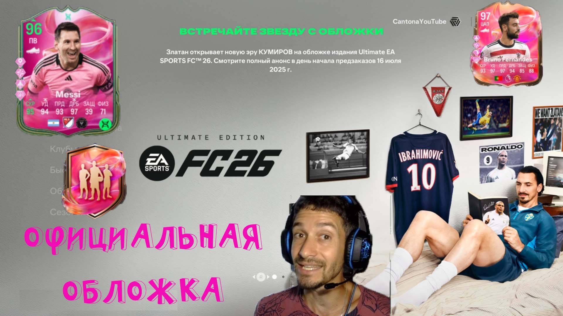ОБЛОЖКА СТАНДАРТНОГО & ULTIMATE ИЗДАНИЯ FC 26 ★ ЛУЧШИЙ ВЫБОР ДЛЯ ЭВОЛЮЦИИ ВЫБИРАЙТЕ СВОЕ ПРИКЛЮЧЕНИЕ