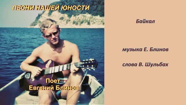 Песни нашей юности