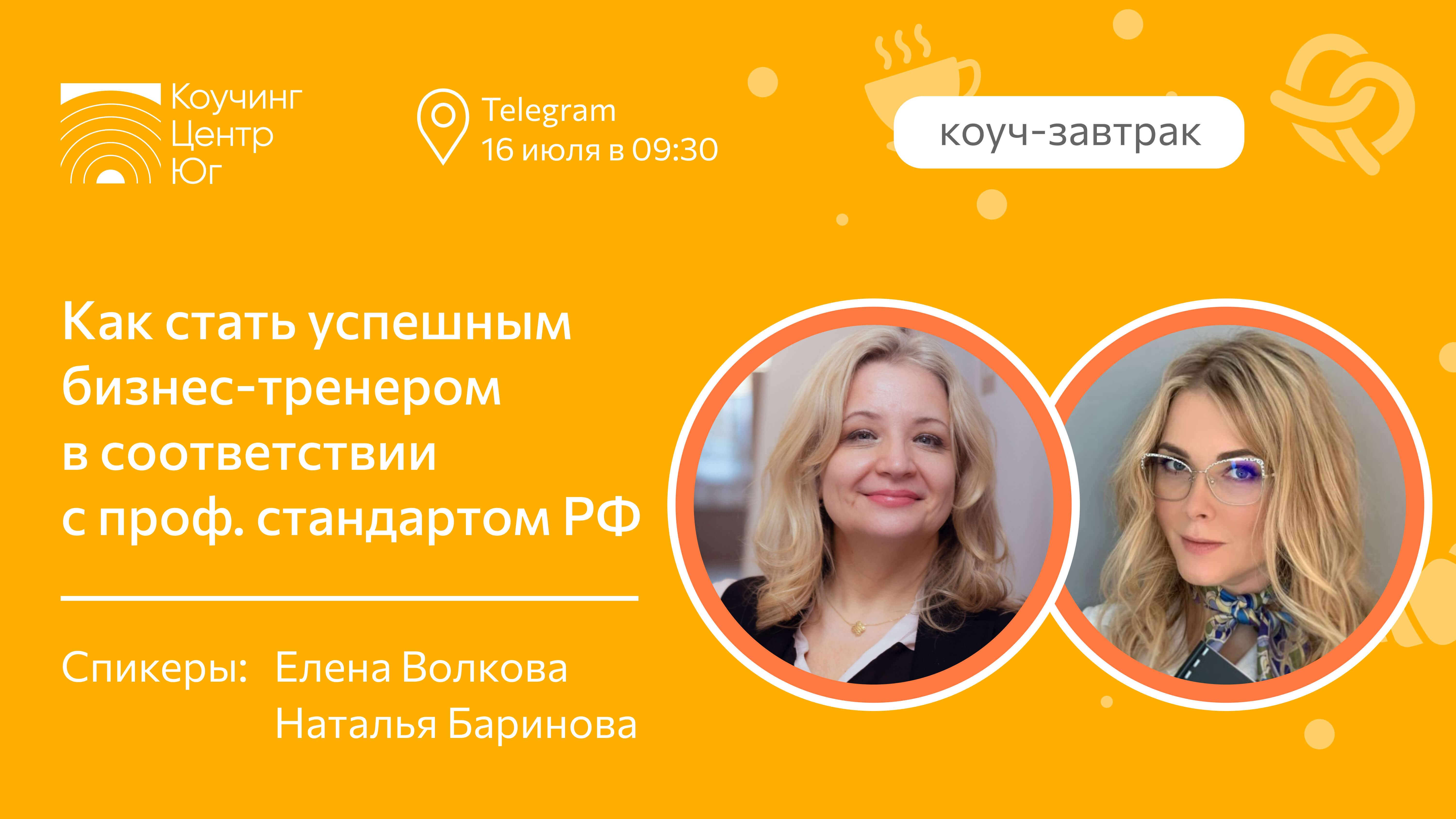 Как стать успешным бизнес-тренером в соответствии с проф. стандартом РФ