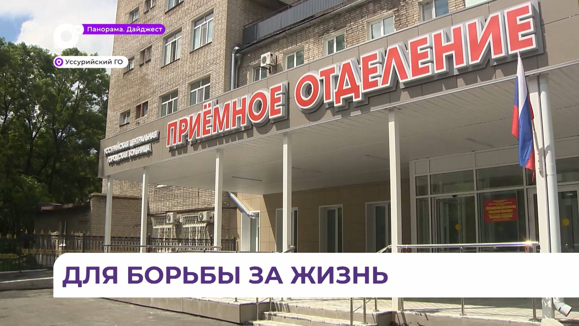 Отремонтированное приёмное отделение Уссурийской ЦБ готовится к открытию для пациентов