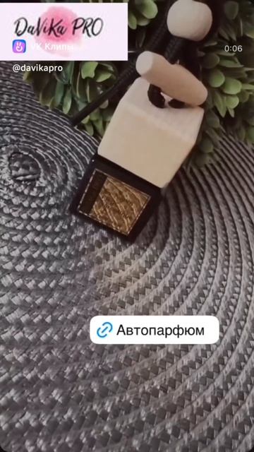 Ароматизатор FLEUR NARCOTIQUE в машину автопарфюм подвесной от DaViKa PRO♥️