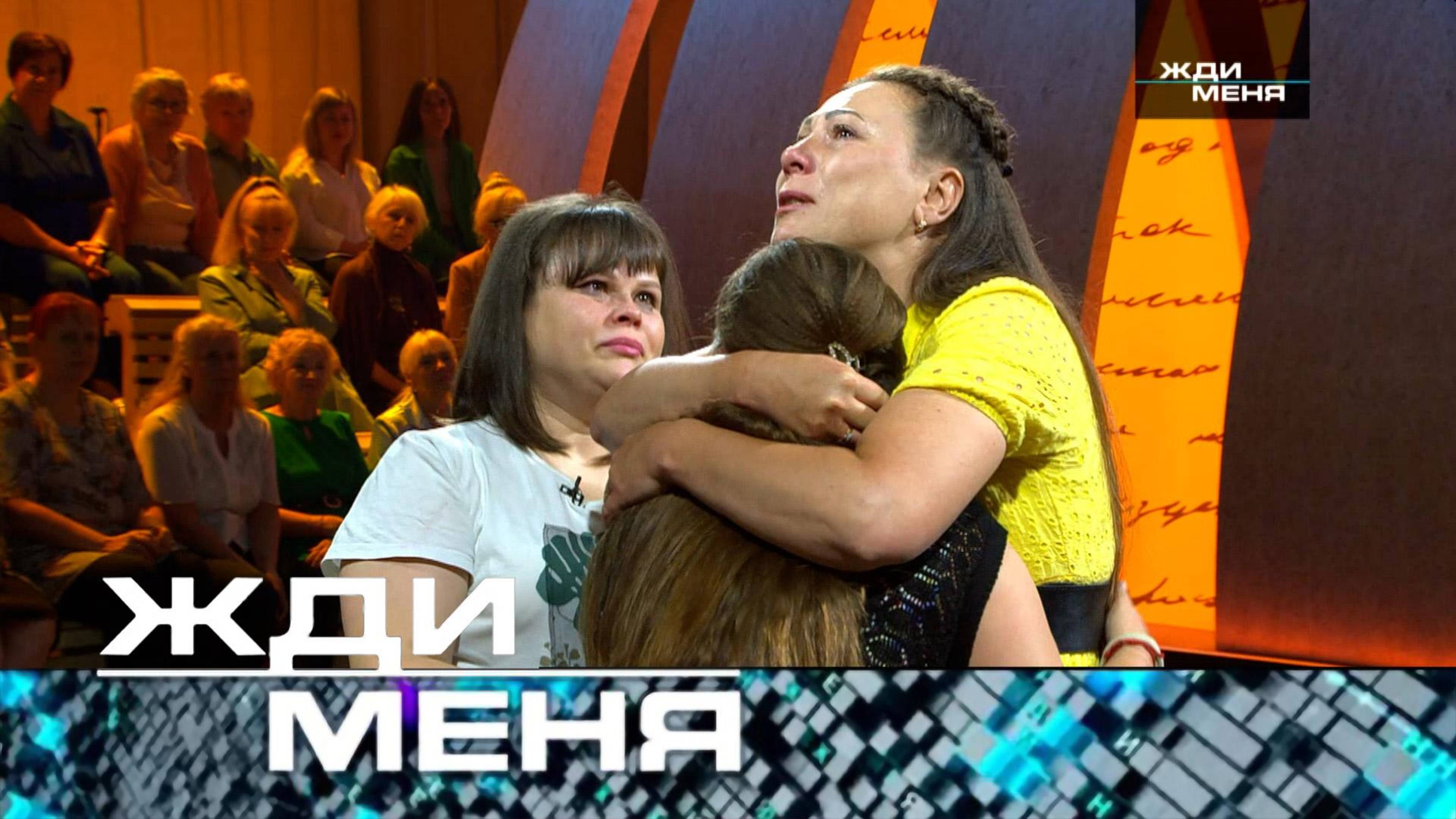 ЖДИ МЕНЯ. ВЫПУСК ОТ 16.07.2025 (РАННИЙ ДОСТУП)