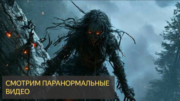 СМОТРИМ СТРАШНЫЕ ВИДЕО НА НОЧЬ