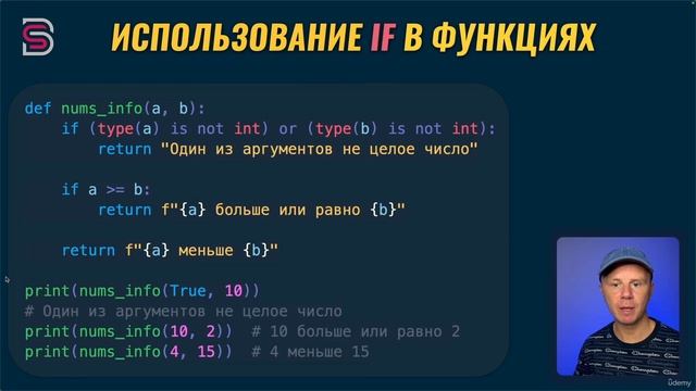 145. Использование if в функциях.