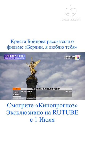 Кинопрогноз - Берлин, я люблю тебя #кинопрогноз #Берлин #Берлинялюблютебя #Ялюблютебя