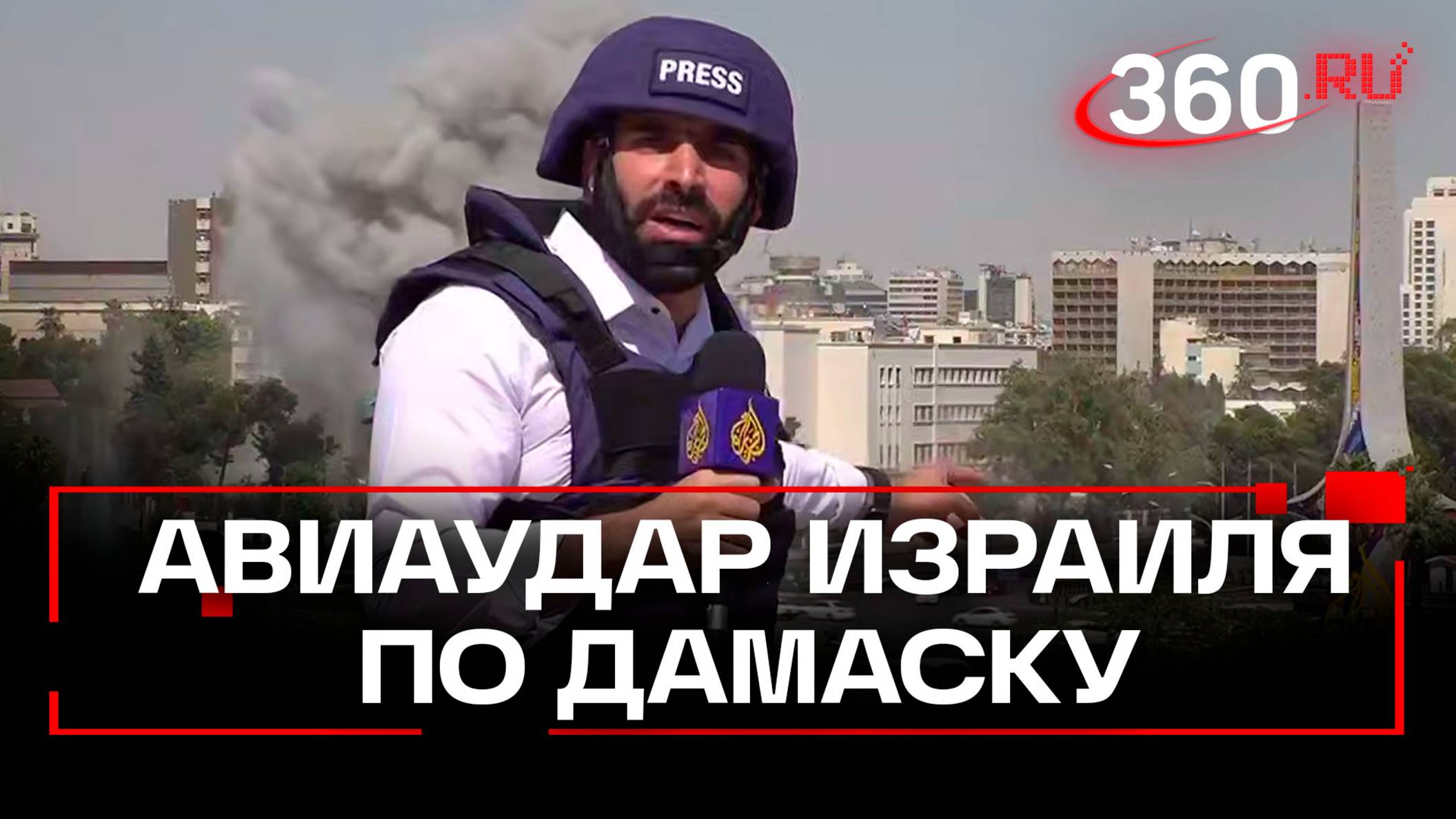 Момент атаки в прямом эфире: Израиль второй раз за день ударил по зданию генштаба сирийской армии