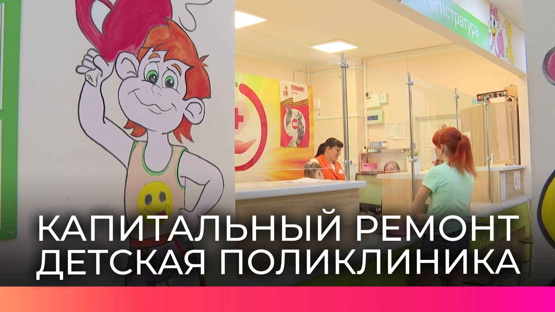 В Старой Руссе завершён капремонт детской поликлиники